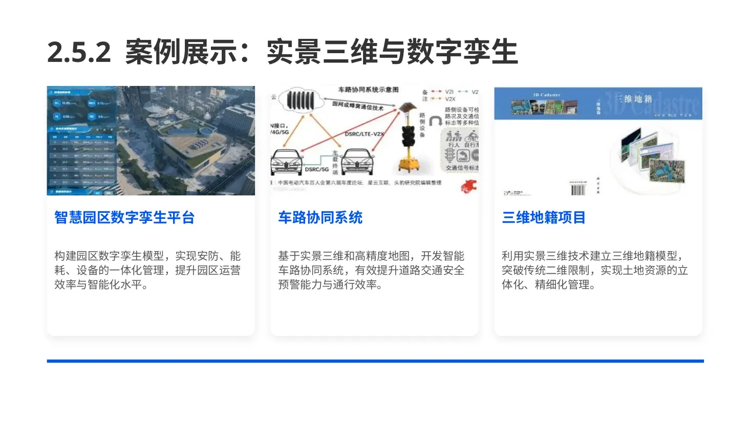 实景三维平台截图